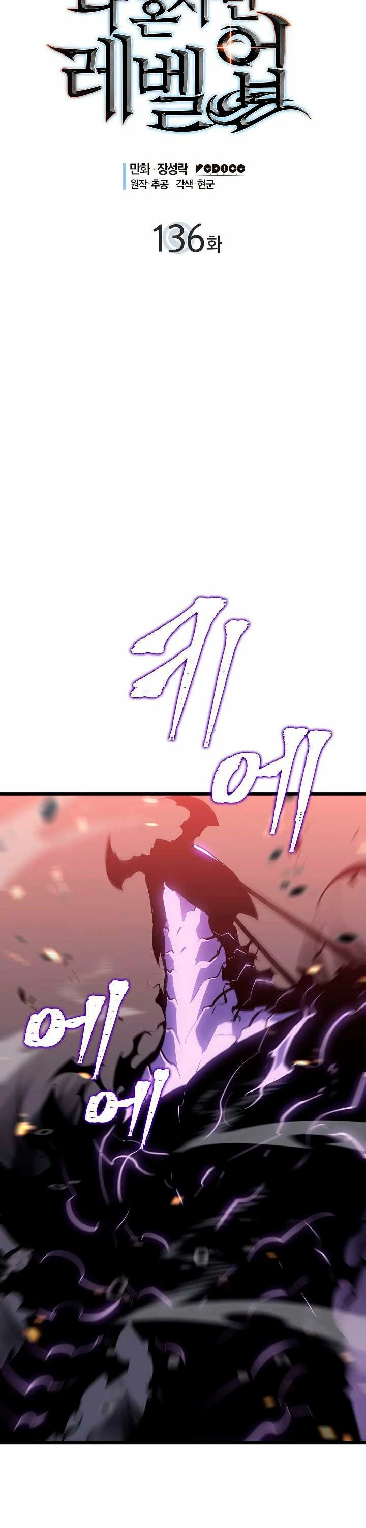 Solo Subiendo de level > Capitulo 136 > Page 11